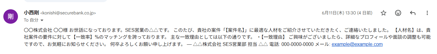 提案メールを30秒で自動生成